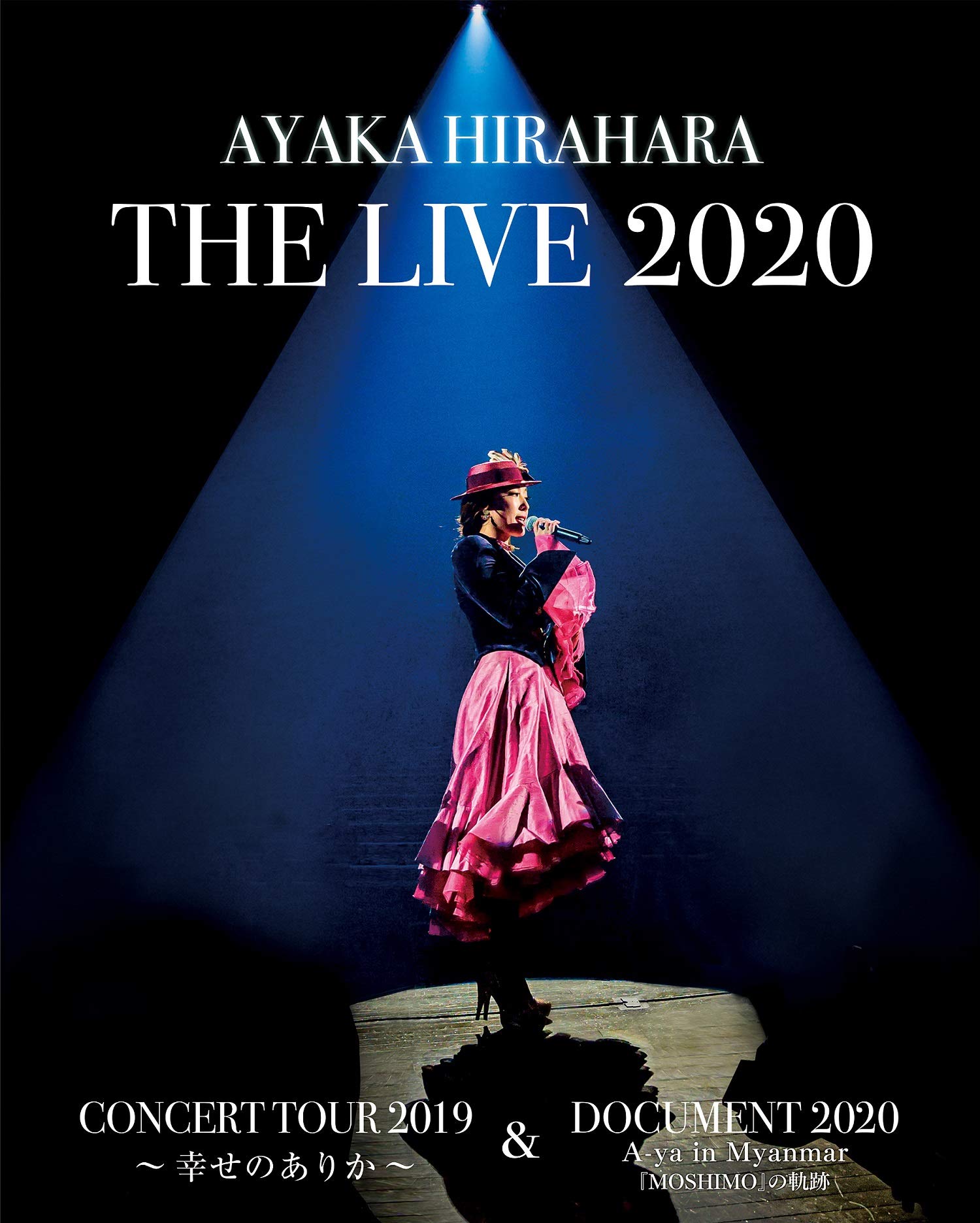平原綾香 THE LIVE 2020 CONCERT TOUR 2019 ~ 幸せのありか ~ & DOCUMENT 2020 A-ya in Myanmar『MOSHIMO』の軌跡[Blu-ray]